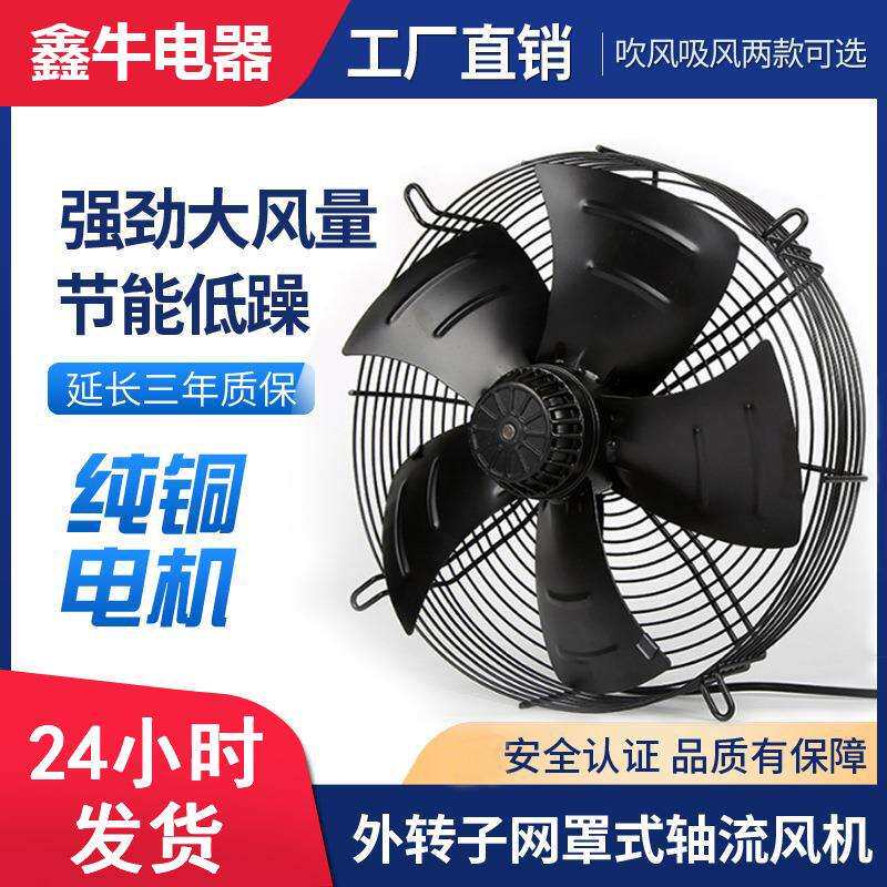 鑫牛吹风YWF网罩式外转子轴流风机制冷凝器除尘散热风机厂家直销