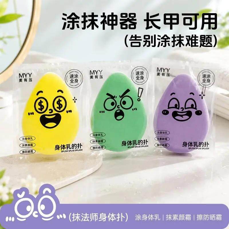 身体乳粉扑素颜霜超大超厚身体乳涂抹擦身体乳素颜霜懒人工具XY