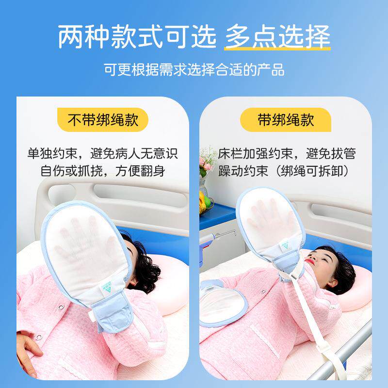 卧床防拔管约束手套老人防抓防自伤病人护理手腕固定带透气带绑绳