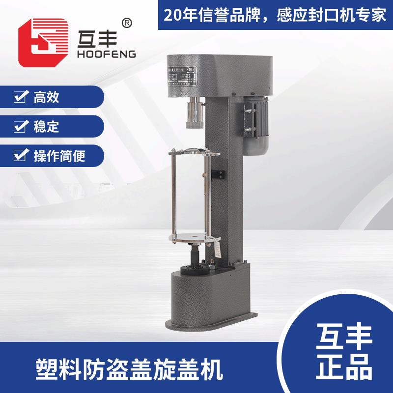 50z自动旋盖机 瓶盖封口机 玻璃水油桶矿泉水锁盖机