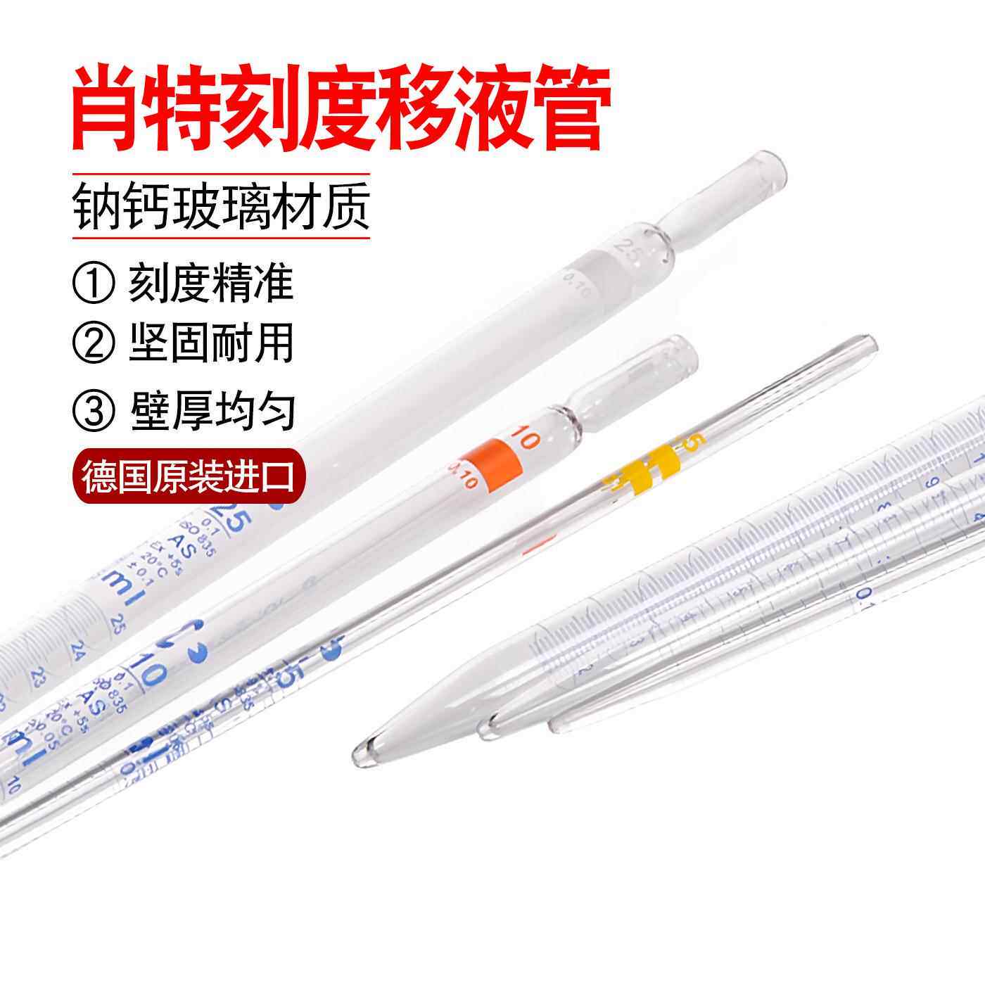 德国进口肖特 Duran玻璃环标刻度移液管AS级等待5秒1/2/5/10/25ml