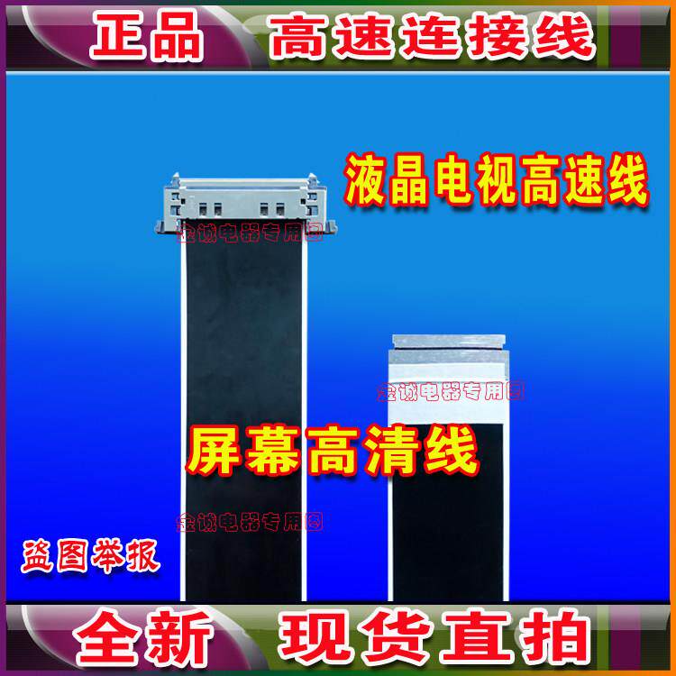 夏普LCD-55S3A排线 屏线 主板连屏线 液晶屏幕排线 夏普电视排线