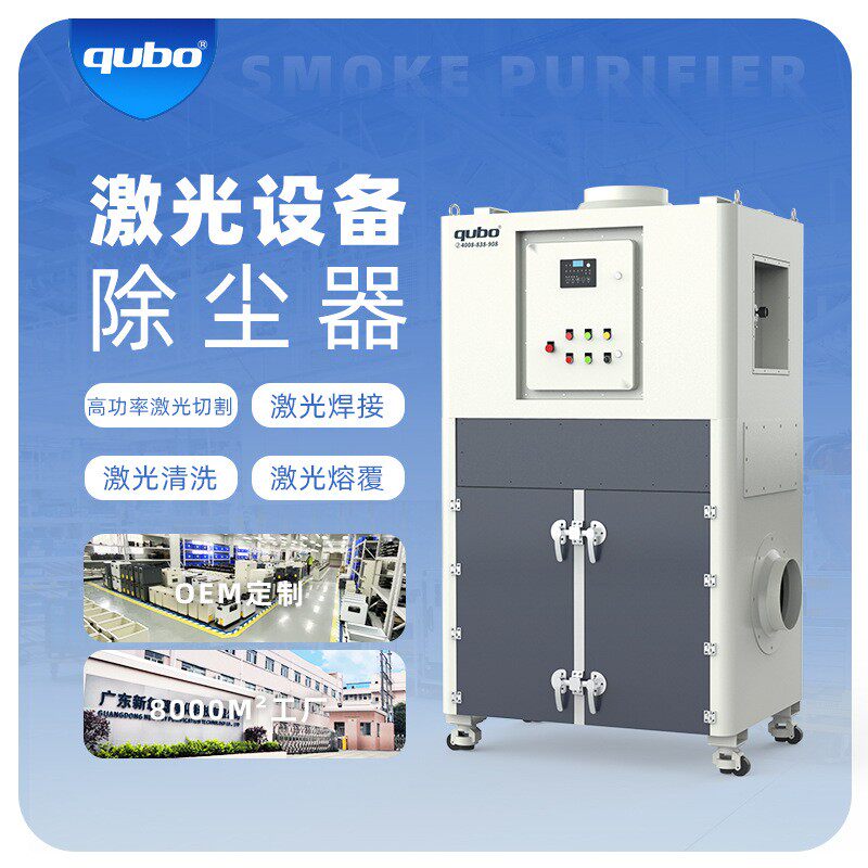 激光烟雾净化器大型钣金切割除尘激光焊接清洗除烟除尘器