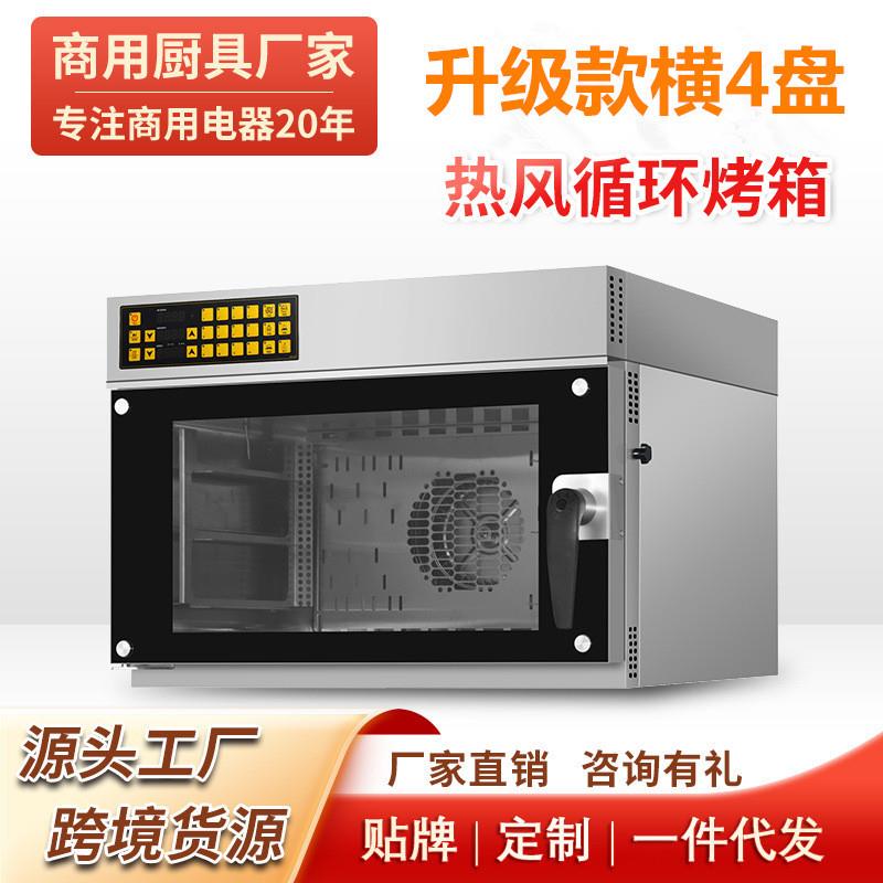 小型4盘热风循环炉 四层全自动定时控温电烤箱西点店烘焙设备直销
