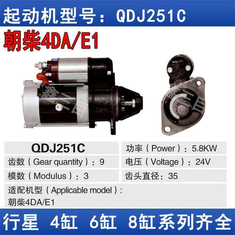 减速起动机朝柴4DA/E1行星减速起动机QDJ251C24V9齿原孔启动机马