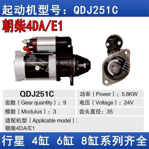 减速起动机朝柴4DA/E1行星减速起动机QDJ251C24V9齿原孔启动机马