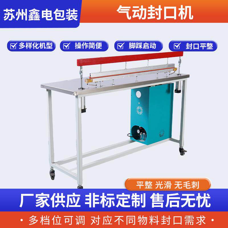 气动封口机不锈钢面板半自动脚踏热收缩袋切角机彩盒气动封口机