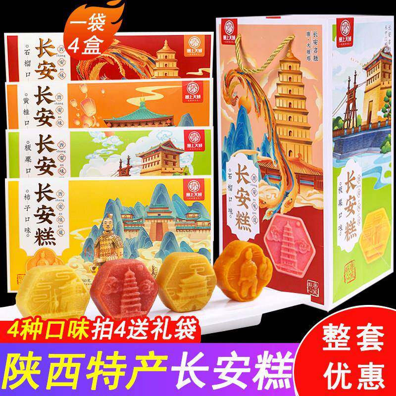 陕西特产长安糕礼盒回民街传统糕点八景糕老式糕点西安伴手礼礼盒