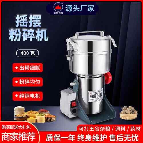 400克摇摆磨粉机 不锈钢小型家用打粉机超细电动中药材粉碎机
