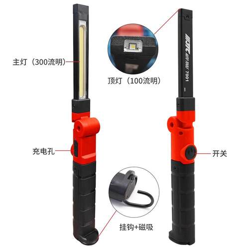 JTC7001折叠工作灯小型全折式充电汽修工作灯双光源修车灯