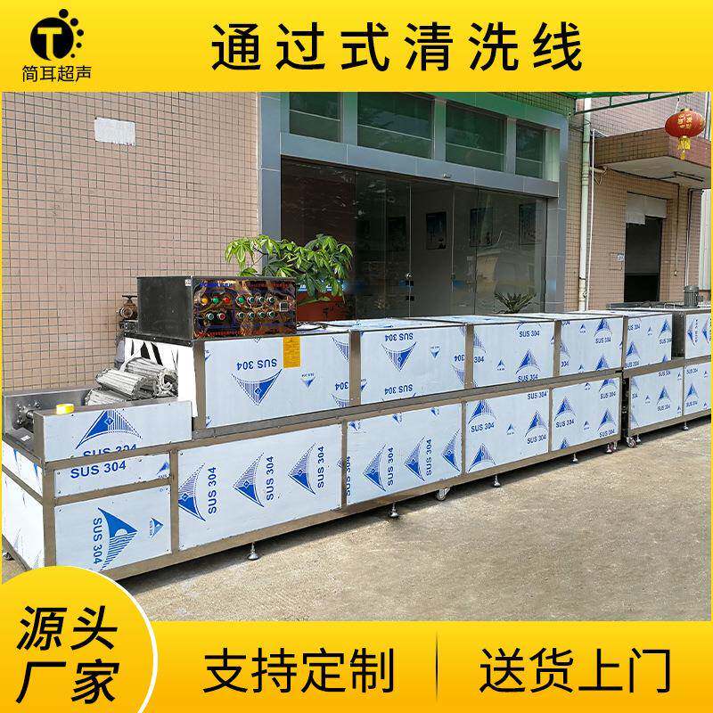 广东厂家通过式超声波喷淋风干清洗机不锈钢板管件弯头除油设备