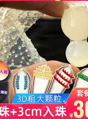 大颗粒狼牙安全套双珠避孕套情趣异形性兽男用加粗加长女口娇入珠