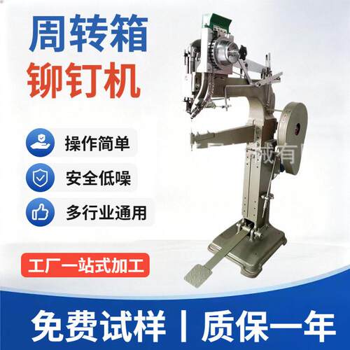 TS-R606周转箱铆钉机球袋铆钉机中空板用铆钉机打钉机空心铆接机