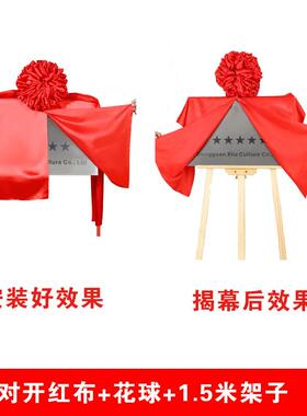 揭红布花球揭牌仪式幕匾招牌开业红tb-65539色布牌绸缎铜绸牌揭幕