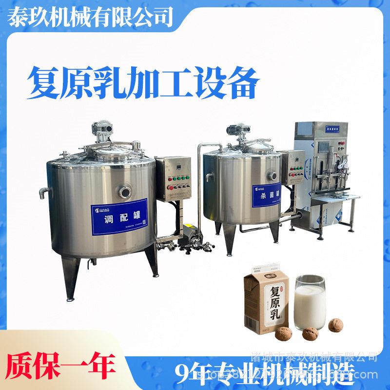西藏还原乳生产设备西昌全套无蔗糖牛奶加工生产线复原乳加工设备