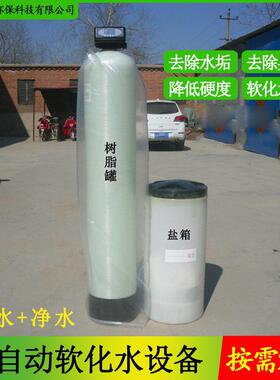 大型软化水处理设备工业水过滤器井水除泥沙水垢水黄全自动软水器