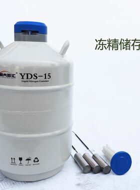 YDS-15液氮罐生物样本取样液氮容器牧场用1升液氮罐供应