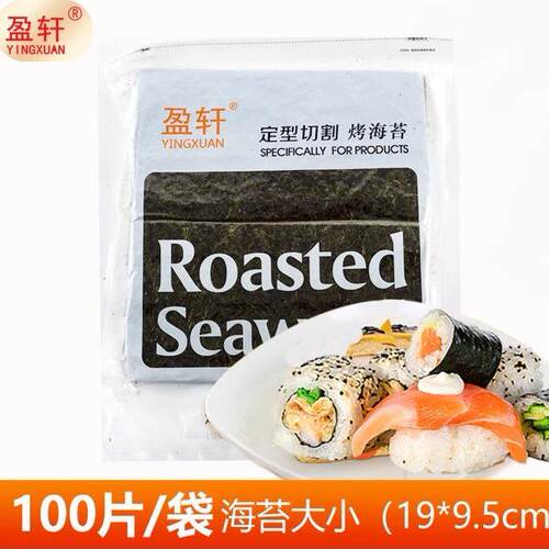 海苔寿司专用半切型商用做寿司海苔片家庭用三角饭团手卷紫菜包饭