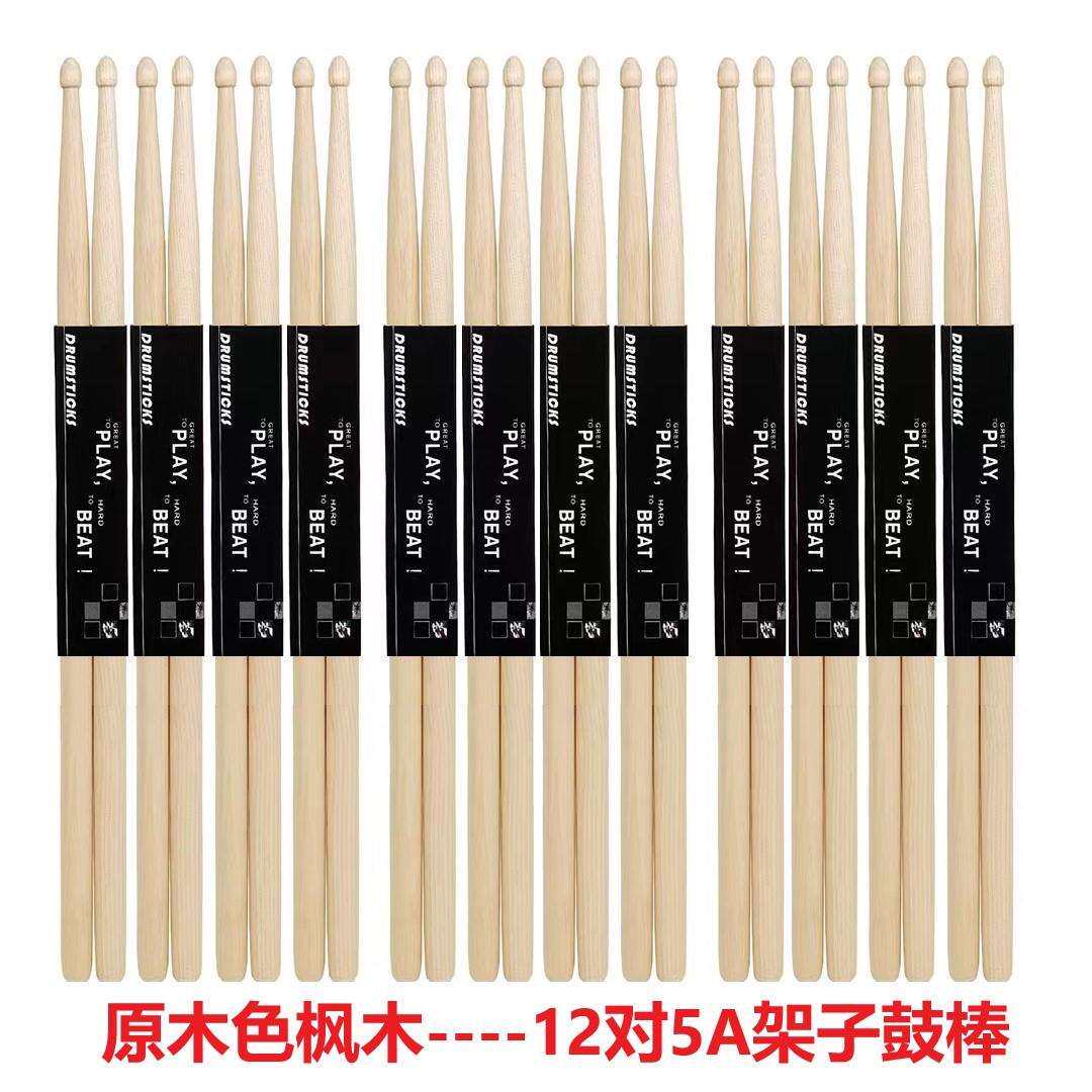 鼓棒打击乐器12对7A架子鼓鼓棒5A枫木鼓棒爵士鼓槌练习演奏