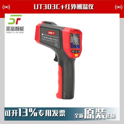 UT303C+非接触红外测温仪