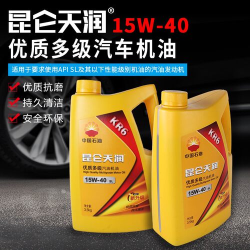 KR6新款汽机油SL SP级5W-40/15W-40汽车发动机油四季通用4L