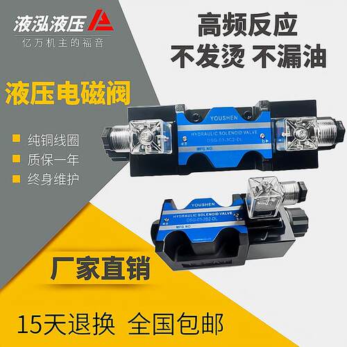 液压阀电磁换向阀DSG-02/03-3C2 3C4 3C6 单头阀双头阀 电磁阀