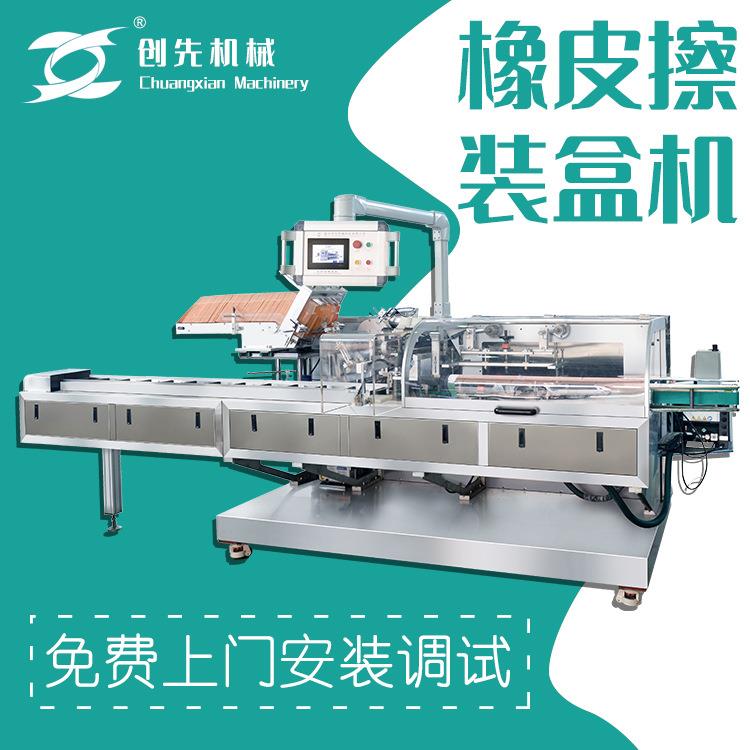 温州创先橡皮擦塑料圆珠笔自动包装机全自动装盒机械机器设备