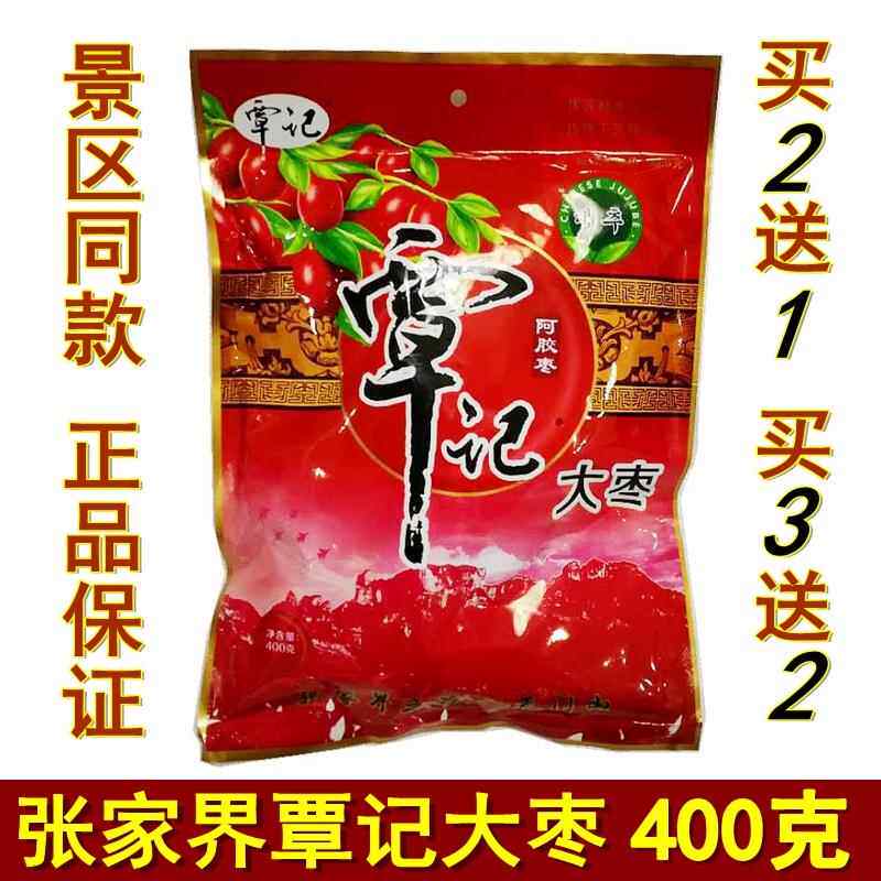 买 3送2覃记湘西贡枣湖南张家界特产覃记红枣蜜枣无核独立包装包