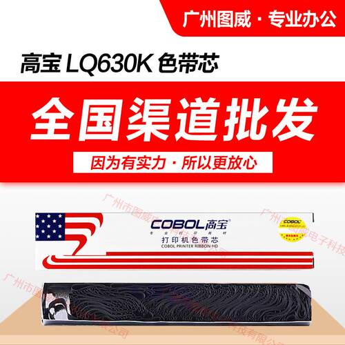 高宝色带芯 LQ630K 适用于LQ635K 730K 735K 610K针式打印机框架