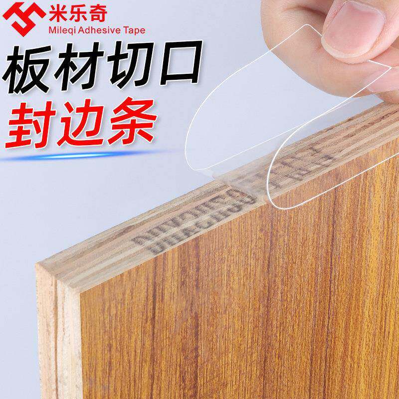 家具实木封边条包边条免漆板塑胶自粘透明隐形铁不锈钢防刮防割手