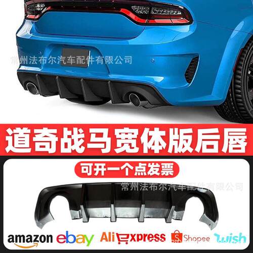 适用于15-22款道奇战马宽体后唇改装DodgeChargerChargerSRT导流