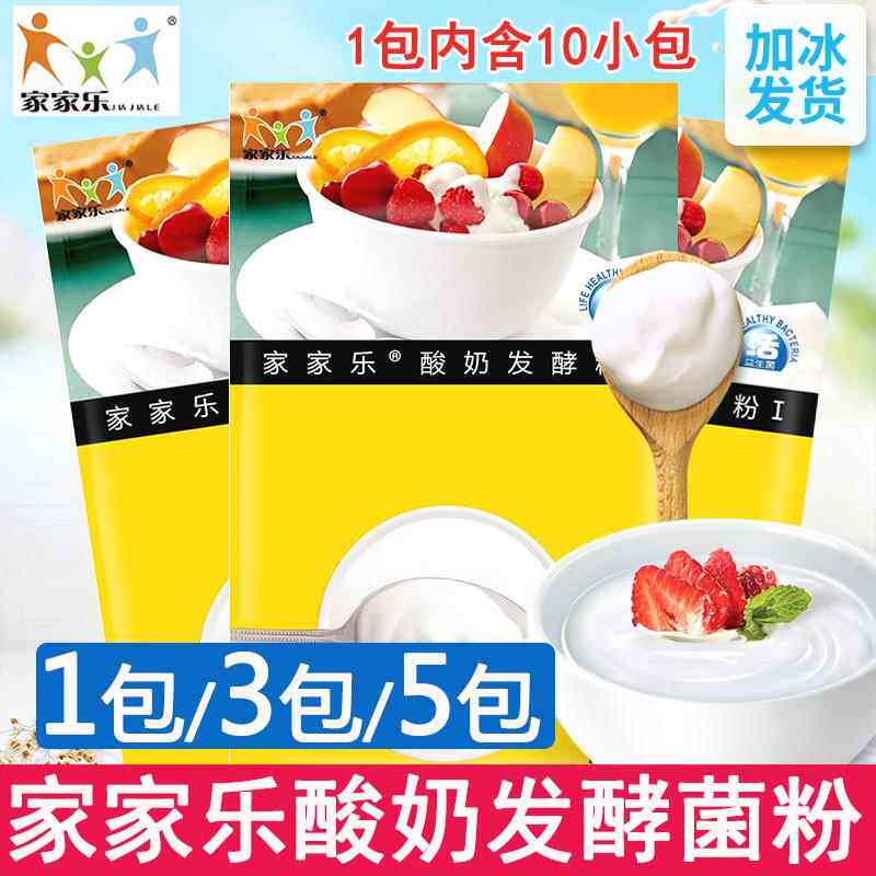 家家乐酸奶发酵菌双歧因子家用自制发酵粉益生菌乳酸菌酸奶发酵剂