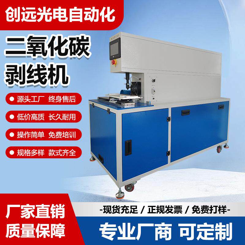 co2激光机械剥线机切线剥皮速度快、线条精细无耗材体积小功耗低