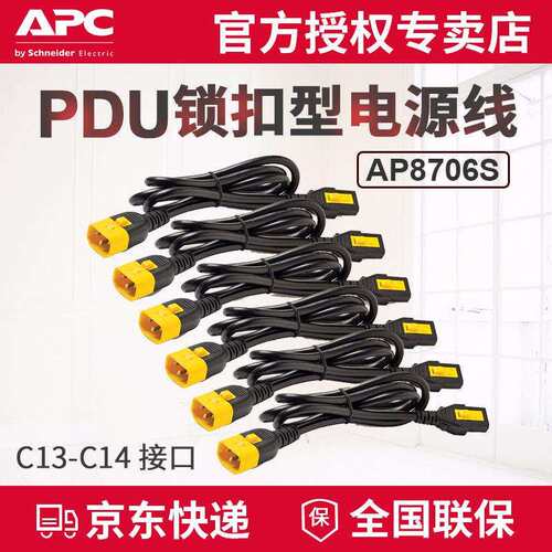 APC 供应 PDU锁扣型电源线 AP8706S C13-C14 10A延长线 1.8米