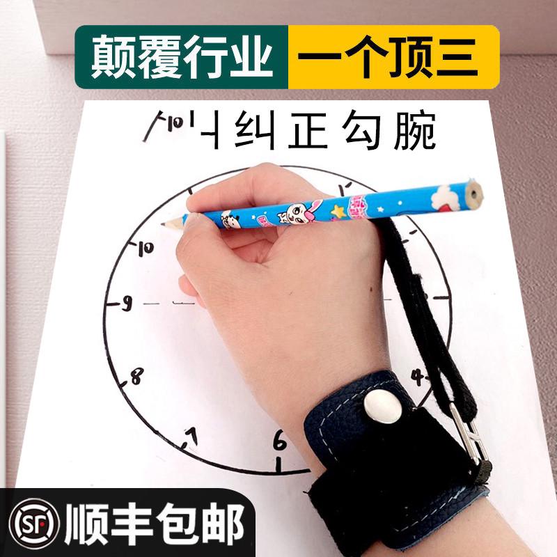 防勾手腕矫正器写字纠正幼儿园儿童握笔器拿笔姿势小学生控笔训练