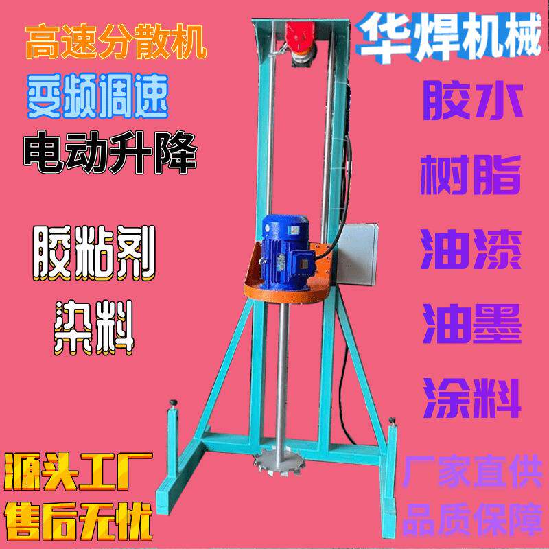 7.5KW分散机油漆涂料防爆搅拌分散机胶水搅拌机电动升降变频调