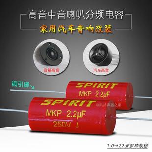[包邮2个装]无极MKP电容汽车家用音箱高音头中音喇叭分频电容器