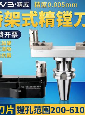 EWN桥式大孔径微调精镗刀加工中心内孔镗头外圆镗200-310BST刀柄