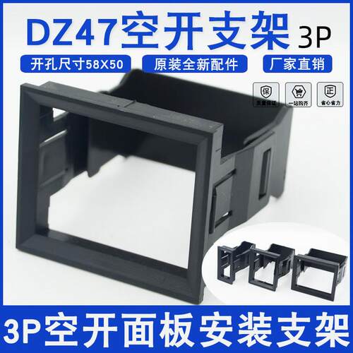3P小型断路器安装扣 DZ47-63 C45空气开关卡扣面板扣暗装式支架3P