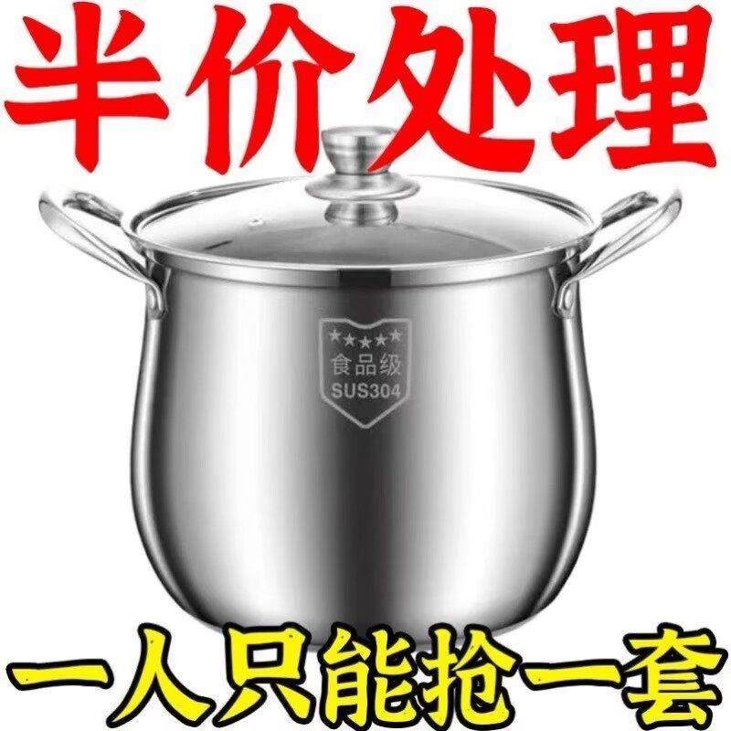 清仓】304特厚不锈钢高汤锅炖鸡汤锅家用煲汤煮粥锅蒸锅电磁炉锅,厨房/烹饪用具,汤锅/汤桶/卤肉桶,淘宝优惠券,粉丝福利购,淘宝优惠卷