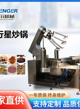 不锈钢全自动炒酱锅食堂炒菜炒鸡蛋不糊锅行星炒锅大型六头搅拌锅