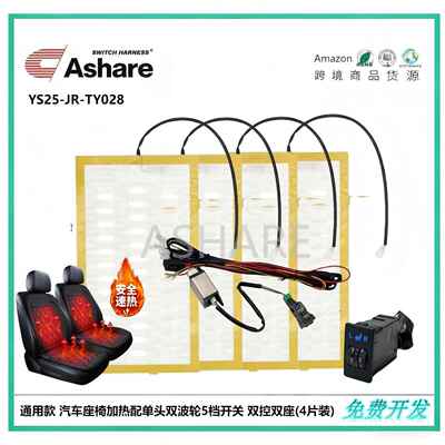 通用款12V汽座椅热垫配单头双控双波TYJR-008轮A加5车档记忆开关