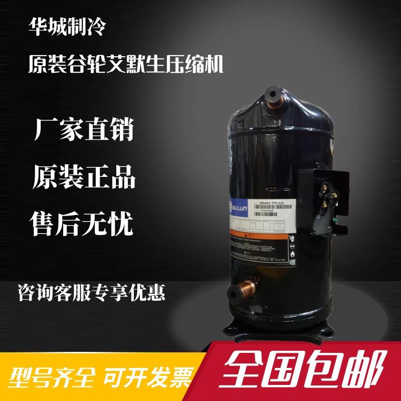 VR190KS-TFP-522 ZR190KC-TFD-522 全新15匹空调热泵压缩机