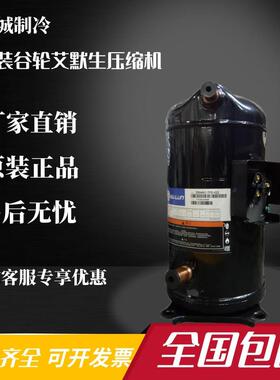 VR190KS-TFP-522 ZR190KC-TFD-522 全新15匹空调热泵压缩机