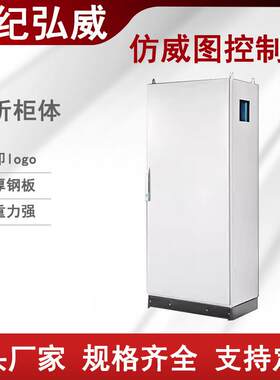 仿威图控制柜九折PS配电柜网络变频控制PLC机柜威图电力机柜