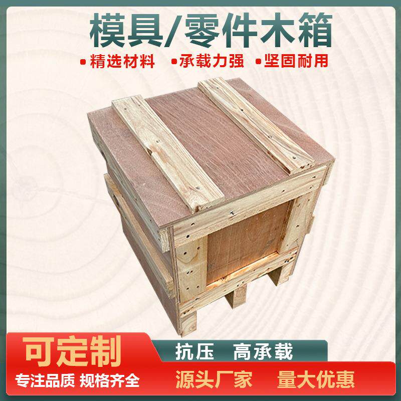 广东东莞木箱出口木箱胶合板桉木免检材质易装易拆卸合并木箱
