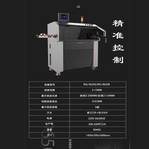 银剥钢/9650SR同电缆线机带屏蔽线切线剥线WINGUD/可加装扫轴码枪