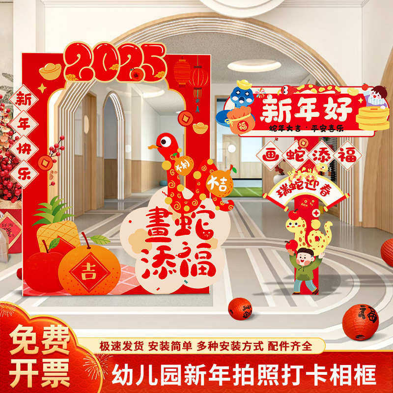 元旦新年氛围装饰场景布置幼儿园教室庙会环创拍照相框背景墙板
