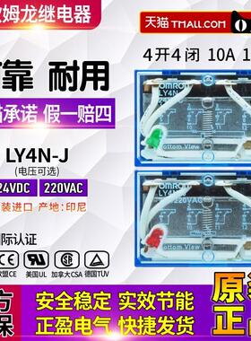 正品OMRONOMRON继电器LY4N-J LY4NJ AC DC 24V 220V HH64P-L 10A