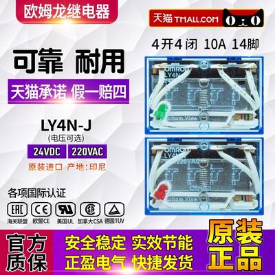 正品OMRONOMRON继电器LY4N-J LY4NJ AC DC 24V 220V HH64P-L 10A